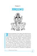 Обращение к богине: взаимодействие с индуистскими, греческими и египетскими божествами — фото, картинка — 12