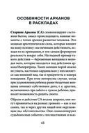 Расклады Таро — фото, картинка — 43