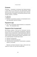 Суперчувства. 32 способа познавать реальность — фото, картинка — 17