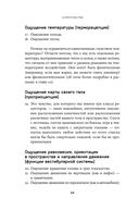 Суперчувства. 32 способа познавать реальность — фото, картинка — 18