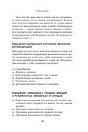 Суперчувства. 32 способа познавать реальность — фото, картинка — 19