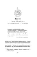 Суперчувства. 32 способа познавать реальность — фото, картинка — 22