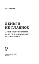 Деньги не главное. О чём стоит подумать на пути к финансовому благополучию — фото, картинка — 1