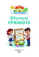 Обучаем грамоте — фото, картинка — 1