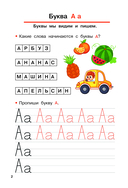 Обучаем грамоте — фото, картинка — 2