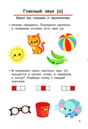 Обучаем грамоте — фото, картинка — 5