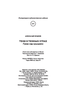 Тени в темных углах. Гроза над крышами — фото, картинка — 14