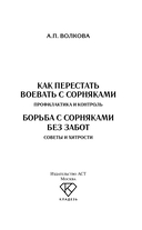 Как перестать воевать с сорняками. Профилактика и контроль — фото, картинка — 1