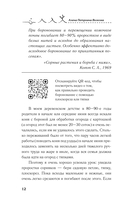 Как перестать воевать с сорняками. Профилактика и контроль — фото, картинка — 12