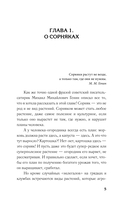 Как перестать воевать с сорняками. Профилактика и контроль — фото, картинка — 5