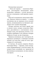 Прюнель. Последнее заклинание — фото, картинка — 12