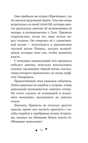 Прюнель. Последнее заклинание — фото, картинка — 13