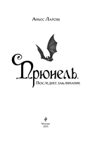 Прюнель. Последнее заклинание — фото, картинка — 3