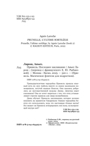 Прюнель. Последнее заклинание — фото, картинка — 4