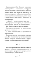 Прюнель. Последнее заклинание — фото, картинка — 7