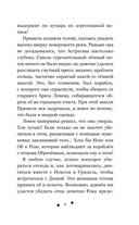 Прюнель. Последнее заклинание — фото, картинка — 9