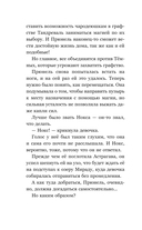 Прюнель. Последнее заклинание — фото, картинка — 10