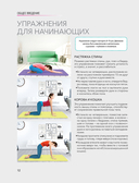 Анатомия растяжки. Иллюстрированное руководство для развития гибкости мышц и подвижности суставов — фото, картинка — 11