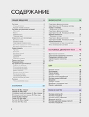 Анатомия растяжки. Иллюстрированное руководство для развития гибкости мышц и подвижности суставов — фото, картинка — 3