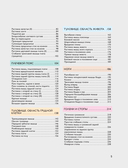 Анатомия растяжки. Иллюстрированное руководство для развития гибкости мышц и подвижности суставов — фото, картинка — 4