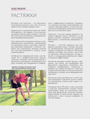 Анатомия растяжки. Иллюстрированное руководство для развития гибкости мышц и подвижности суставов — фото, картинка — 7