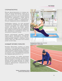 Анатомия растяжки. Иллюстрированное руководство для развития гибкости мышц и подвижности суставов — фото, картинка — 8