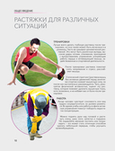 Анатомия растяжки. Иллюстрированное руководство для развития гибкости мышц и подвижности суставов — фото, картинка — 9