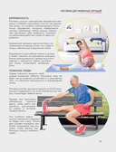 Анатомия растяжки. Иллюстрированное руководство для развития гибкости мышц и подвижности суставов — фото, картинка — 10