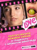 Масло для губ 