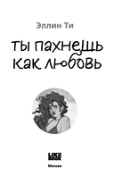 Ты пахнешь как любовь — фото, картинка — 10