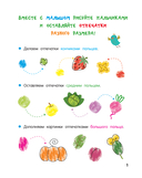 Фрукты и овощи. Рисуем пальчиками. Раскраска с заданиями — фото, картинка — 1