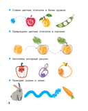 Фрукты и овощи. Рисуем пальчиками. Раскраска с заданиями — фото, картинка — 2