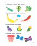 Фрукты и овощи. Рисуем пальчиками. Раскраска с заданиями — фото, картинка — 3
