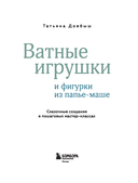 Ватные игрушки и фигурки из папье-маше. Сказочные создания в пошаговых мастер-классах — фото, картинка — 1