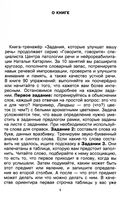 Говорите-говорите. Семь книг, которые улучшат вашу речь. Комплект из 7 книг — фото, картинка — 35