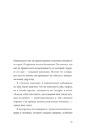 Чувство собственной ценности. Самоценность как путь к свободе, уверенности и поддержке — фото, картинка — 10