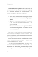 Чувство собственной ценности. Самоценность как путь к свободе, уверенности и поддержке — фото, картинка — 13