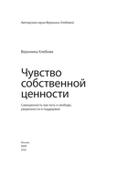 Чувство собственной ценности. Самоценность как путь к свободе, уверенности и поддержке — фото, картинка — 3