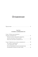 Чувство собственной ценности. Самоценность как путь к свободе, уверенности и поддержке — фото, картинка — 5