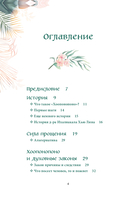 Хоопонопоно. Практика прощения и принятия — фото, картинка — 2