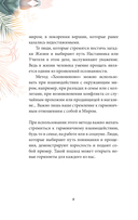 Хоопонопоно. Практика прощения и принятия — фото, картинка — 6