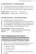 Татарский язык. Начальный курс — фото, картинка — 5