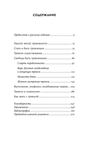 Тревожность. Философское руководство — фото, картинка — 1