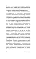 Тревожность. Философское руководство — фото, картинка — 11