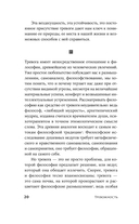 Тревожность. Философское руководство — фото, картинка — 13