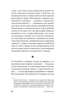 Тревожность. Философское руководство — фото, картинка — 15