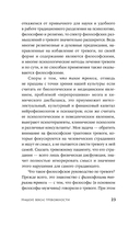 Тревожность. Философское руководство — фото, картинка — 16