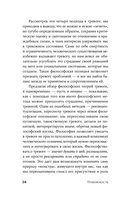 Тревожность. Философское руководство — фото, картинка — 19