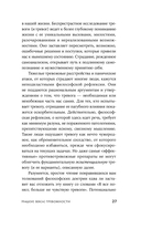 Тревожность. Философское руководство — фото, картинка — 20