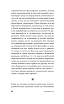 Тревожность. Философское руководство — фото, картинка — 21